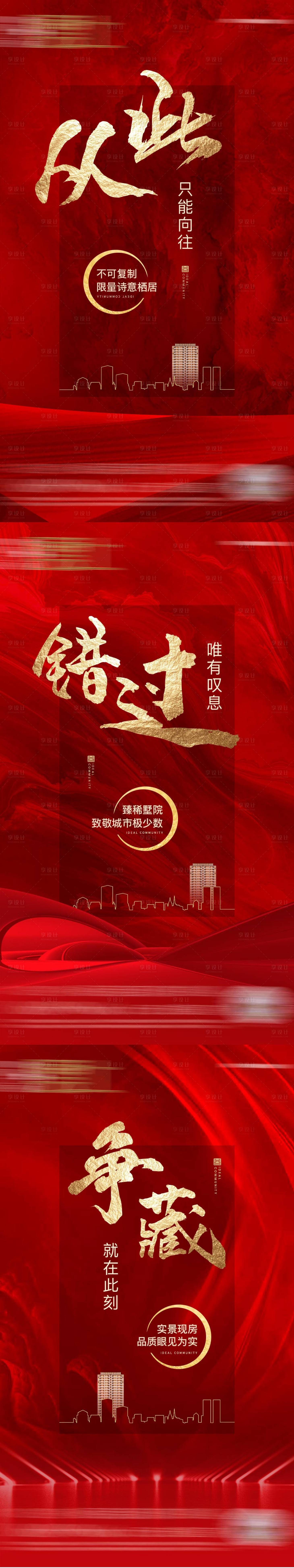 源文件下载【享设计】搜索编号：32650006946158646【地产热销海报】