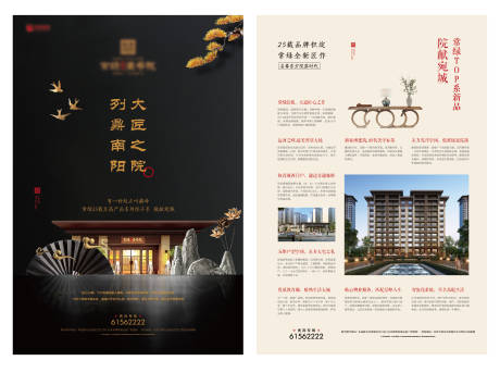 源文件下载【中式地产单页主画面】编号：32590006973351765
