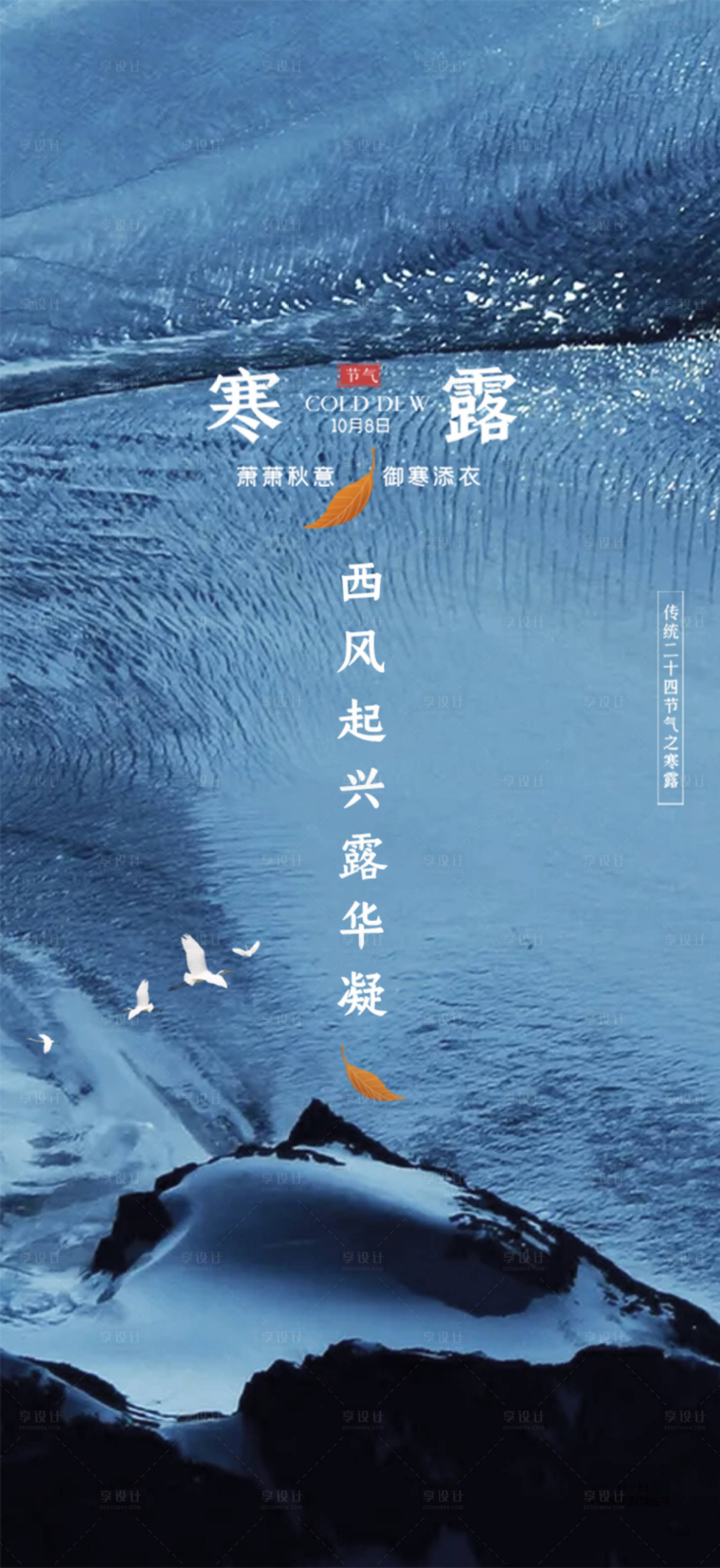 源文件下载【享设计】搜索编号：30150006953463027【寒露节气海报蓝色】