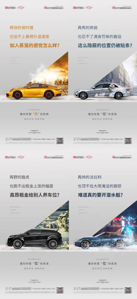 源文件下载【地产车位加推系列海报】编号：88550006709483597