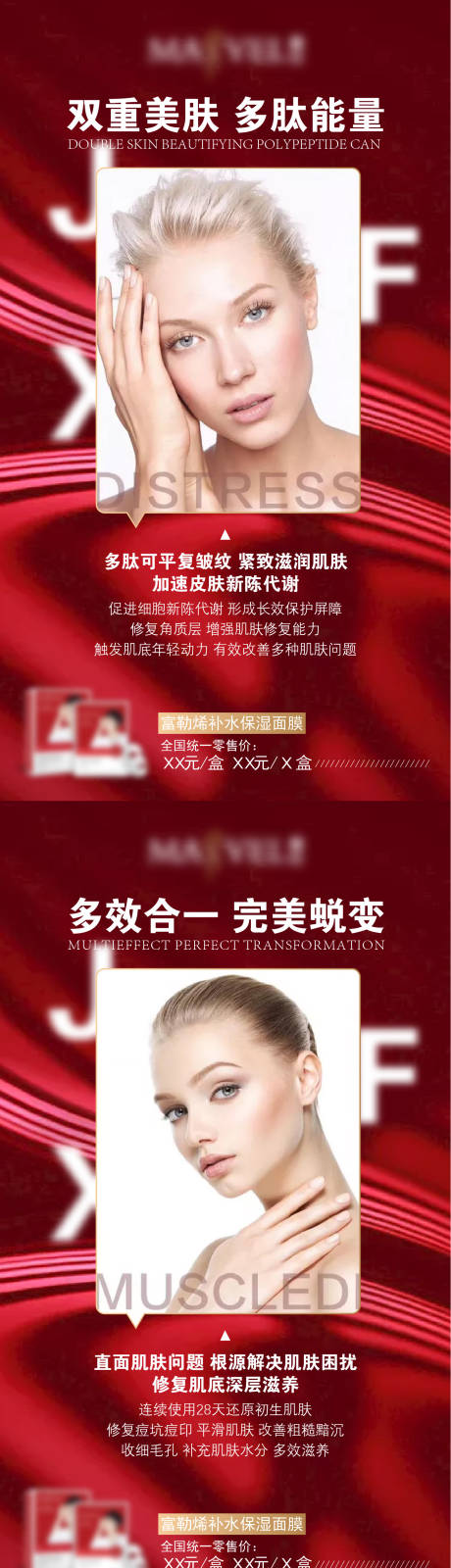 源文件下载【红色微商面膜系列海报】编号：73000006836433922