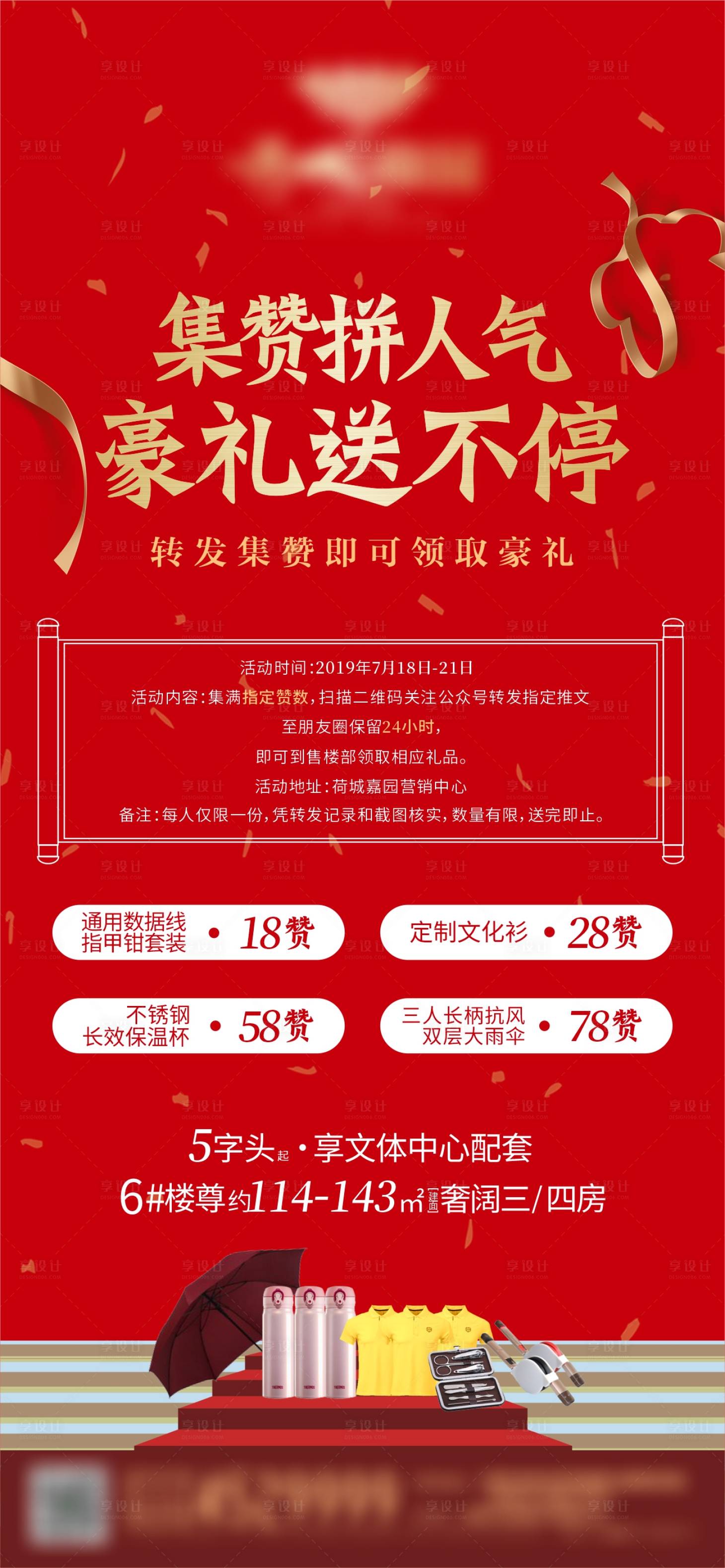 源文件下载【地产集赞海报】编号：80170006956564509