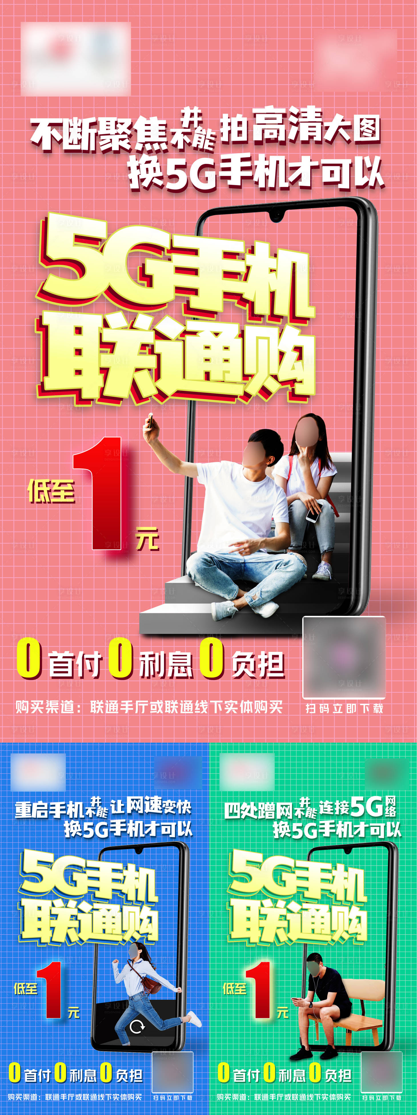 源文件下载【5G手机选联通】编号：73080006995679946