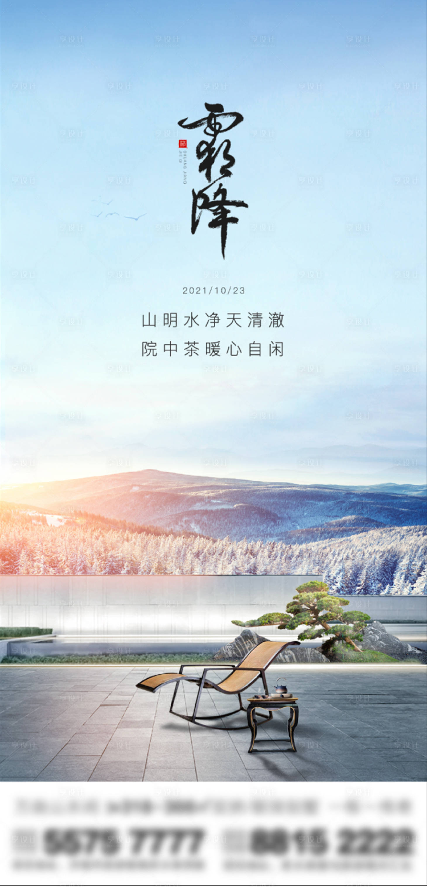 源文件下载【享设计】搜索编号：34900007008473359【地产别墅霜降节气】