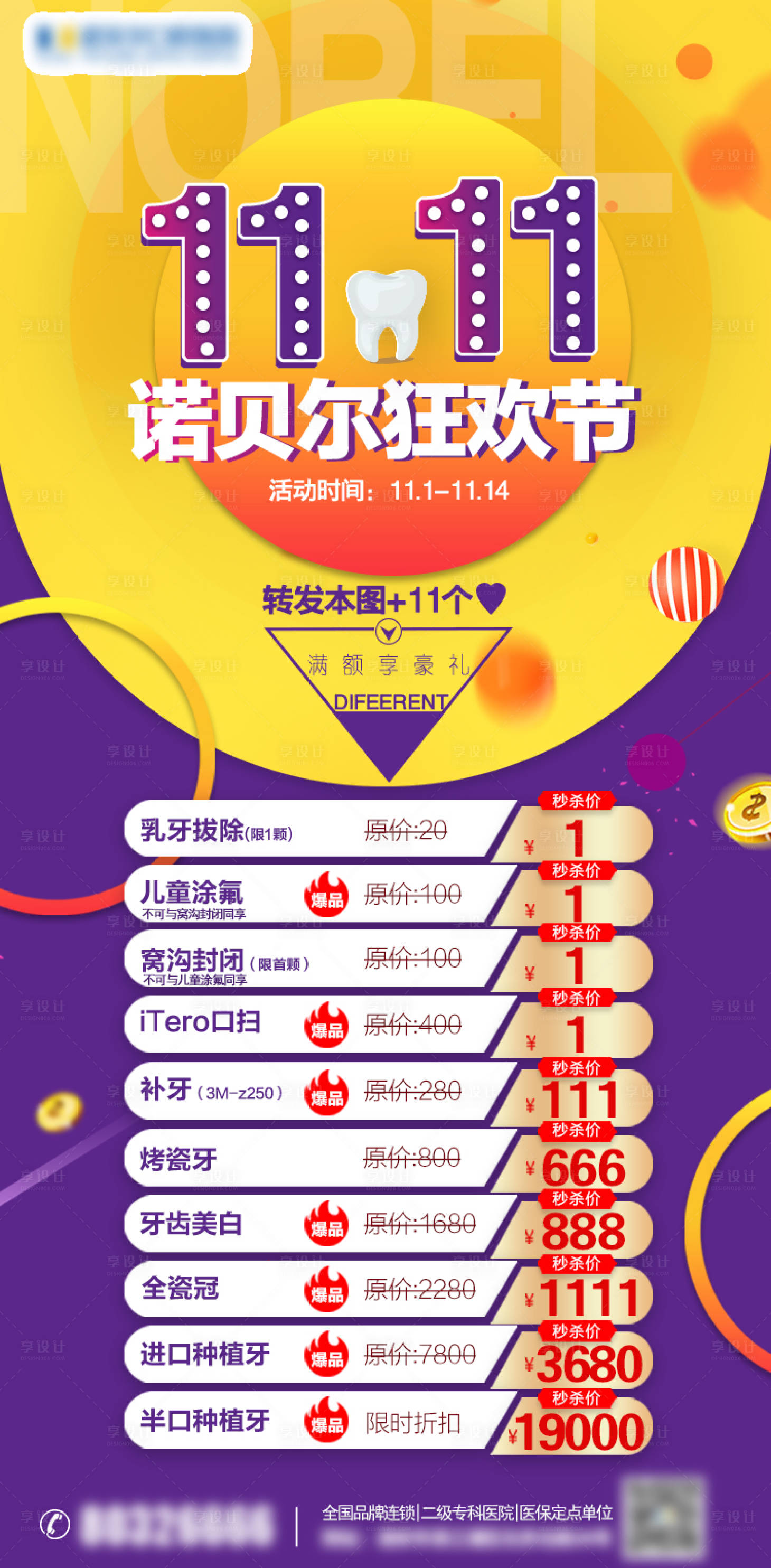 源文件下载【口腔双十一狂欢节活动海报】编号：90500007027996688