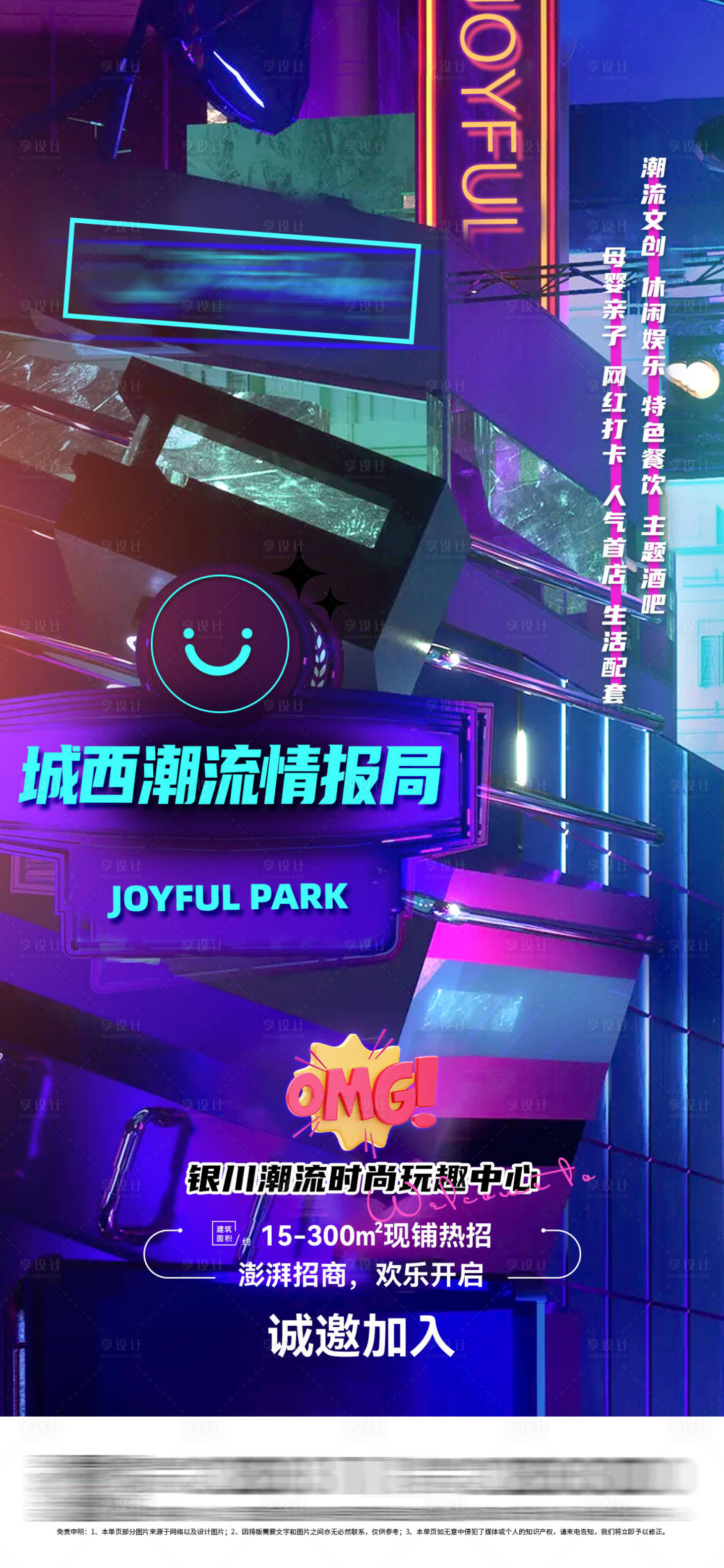 源文件下載【享設(shè)計(jì)】搜索編號(hào)：98540006733621265【商業(yè)綜合體潮流創(chuàng)意情報(bào)局單頁】