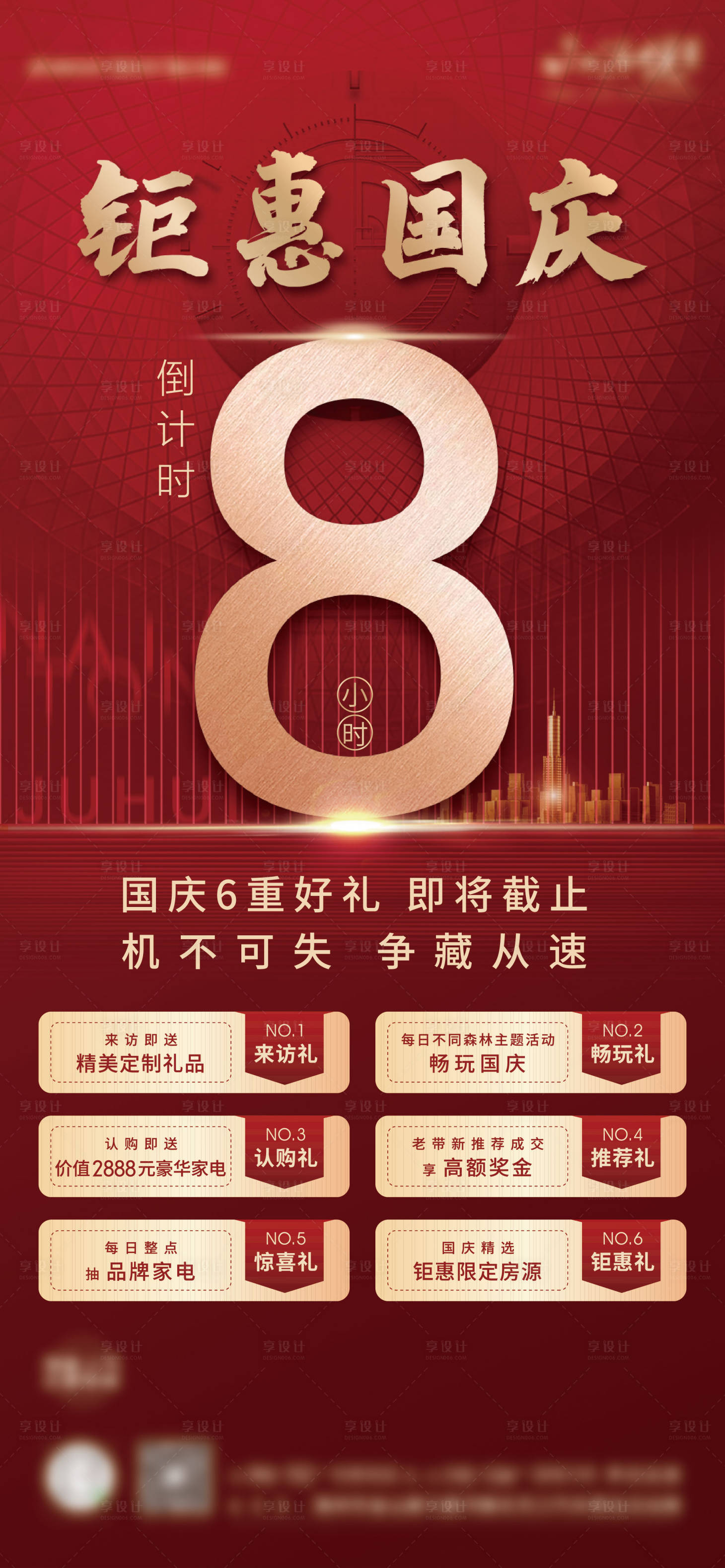 源文件下載【享設計】搜索編號：44800006737321229【國慶鉅惠倒計時海報】
