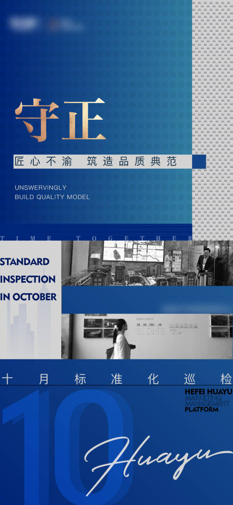 源文件下载【地产巡检质检海报】编号：48750007009668724