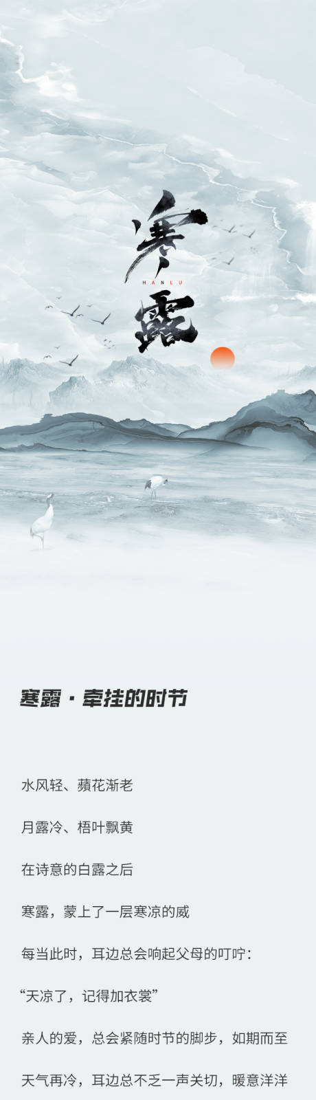 源文件下载【中式酒店疫情寒露长图海报】编号：21680006717029659