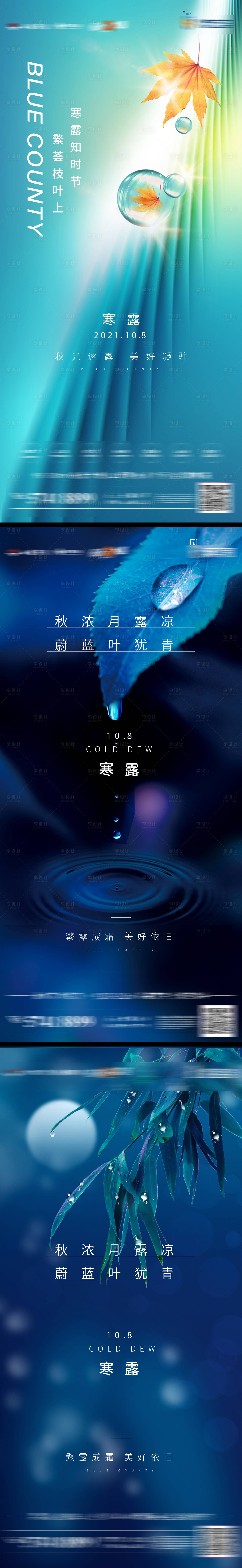 源文件下載【享設計】搜索編號：49990006797335852【寒露系列海報】