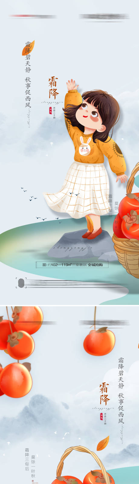 源文件下载【地产霜降节气创意海报】编号：34030006806204677