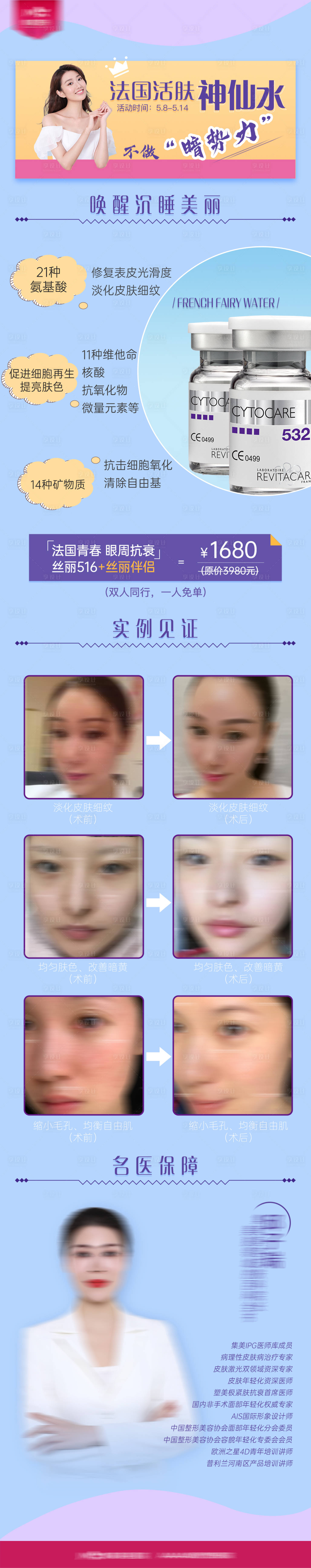 源文件下載【享設計】搜索編號：91540007028866440【絲麗532推廣長圖專題設計】