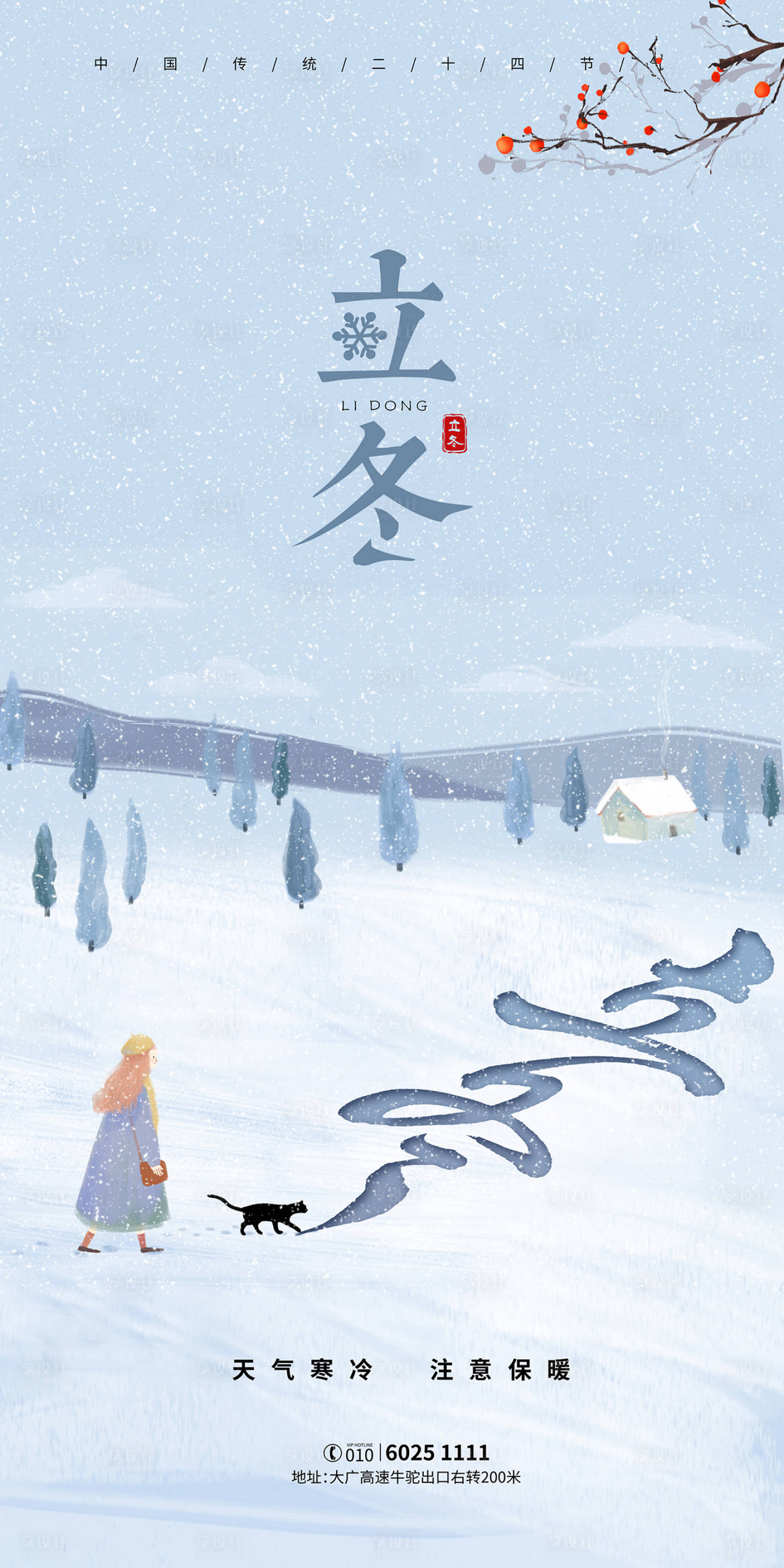 源文件下载【享设计】搜索编号：94050007004439697【立冬大雪小雪大寒小寒冬至寒露海报微信】