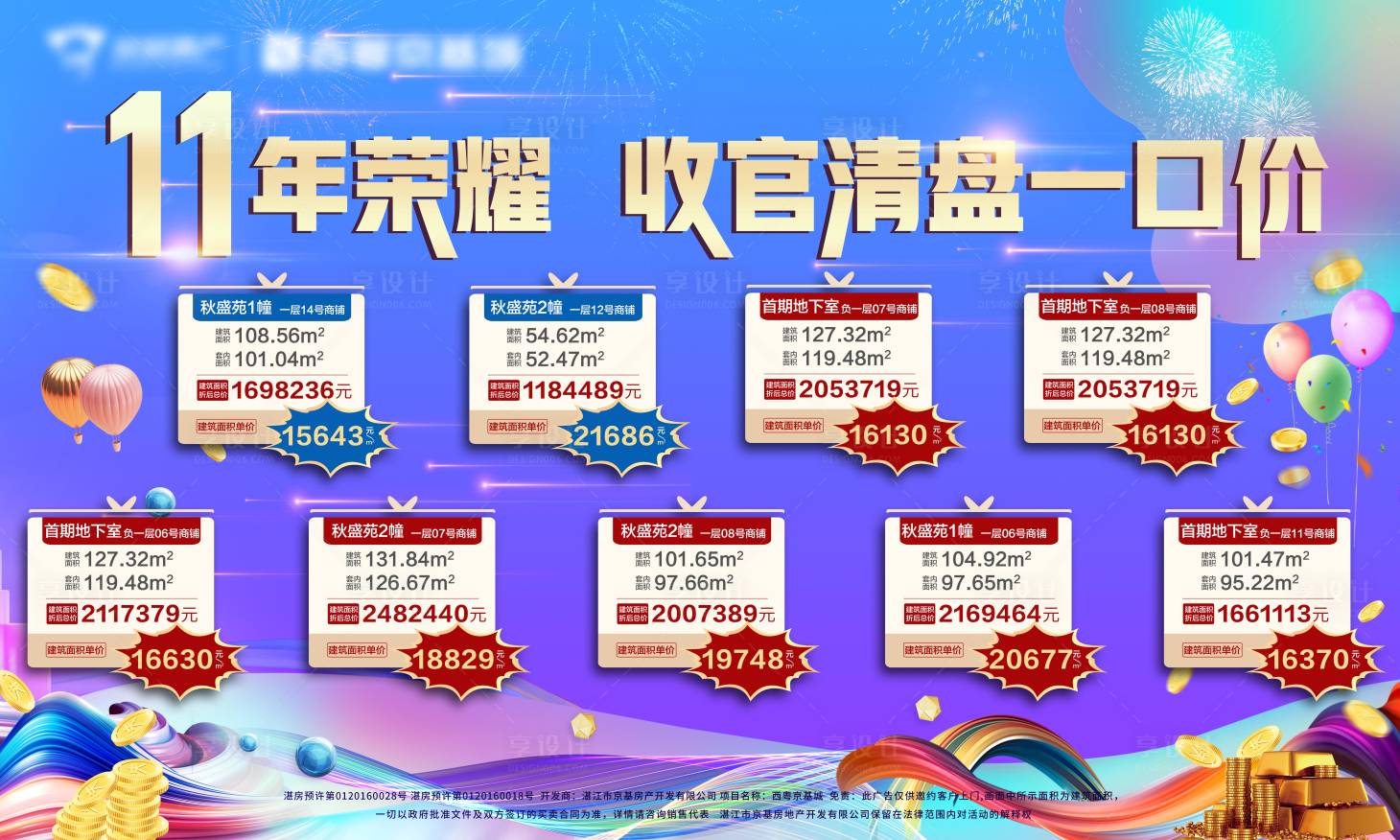 源文件下载【享设计】搜索编号：58440006787173797【特价房背景板】