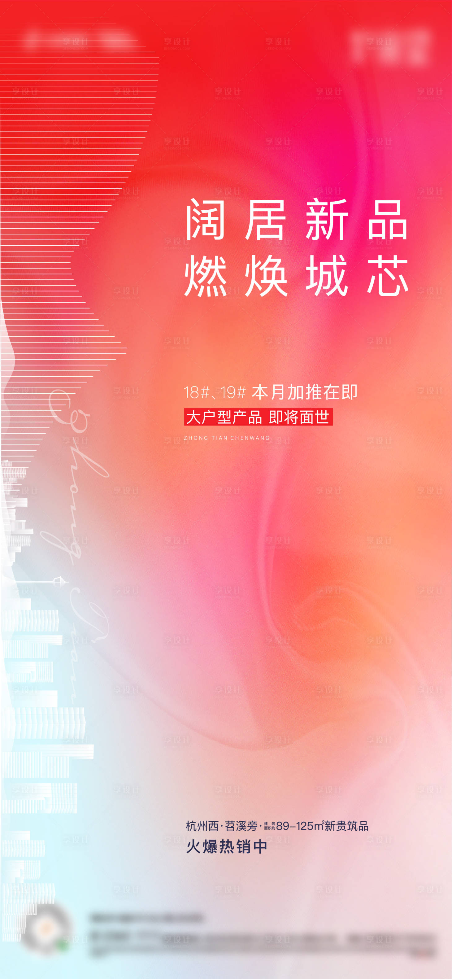 源文件下载【房地产加推主形象】编号：38670006905192388