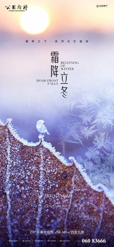 源文件下载【霜降立冬微信移动端海报】编号：93370006900175596