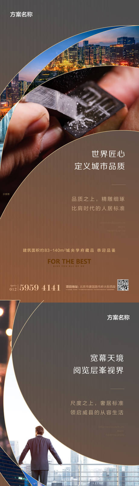 源文件下载【地产价值点系列海报】编号：36130006843723535