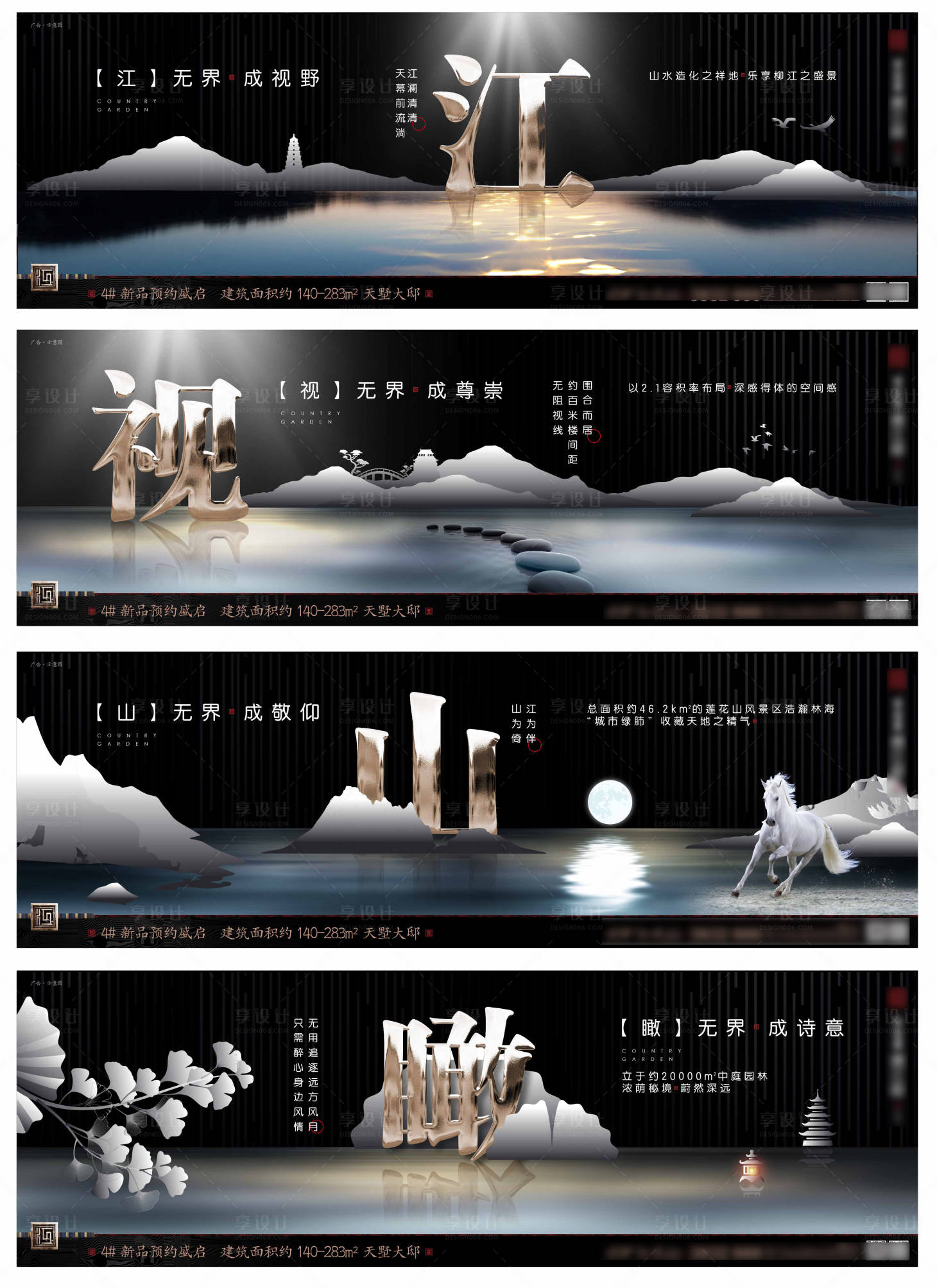 源文件下载【享设计】搜索编号：98250006932959967【新中式黑色调性价值横板海报】