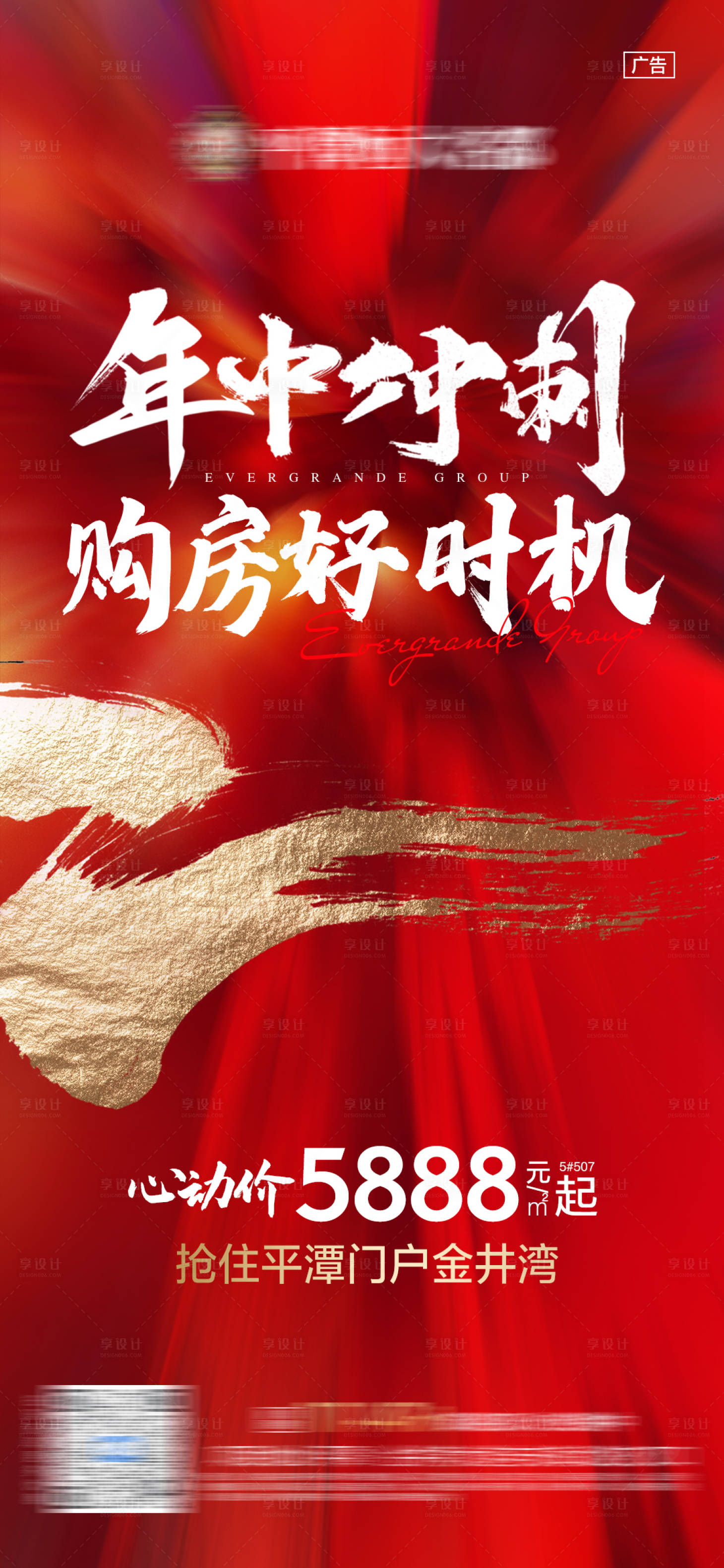 地产热销年中冲刺单图psd广告设计素材海报模板免费下载-享设计