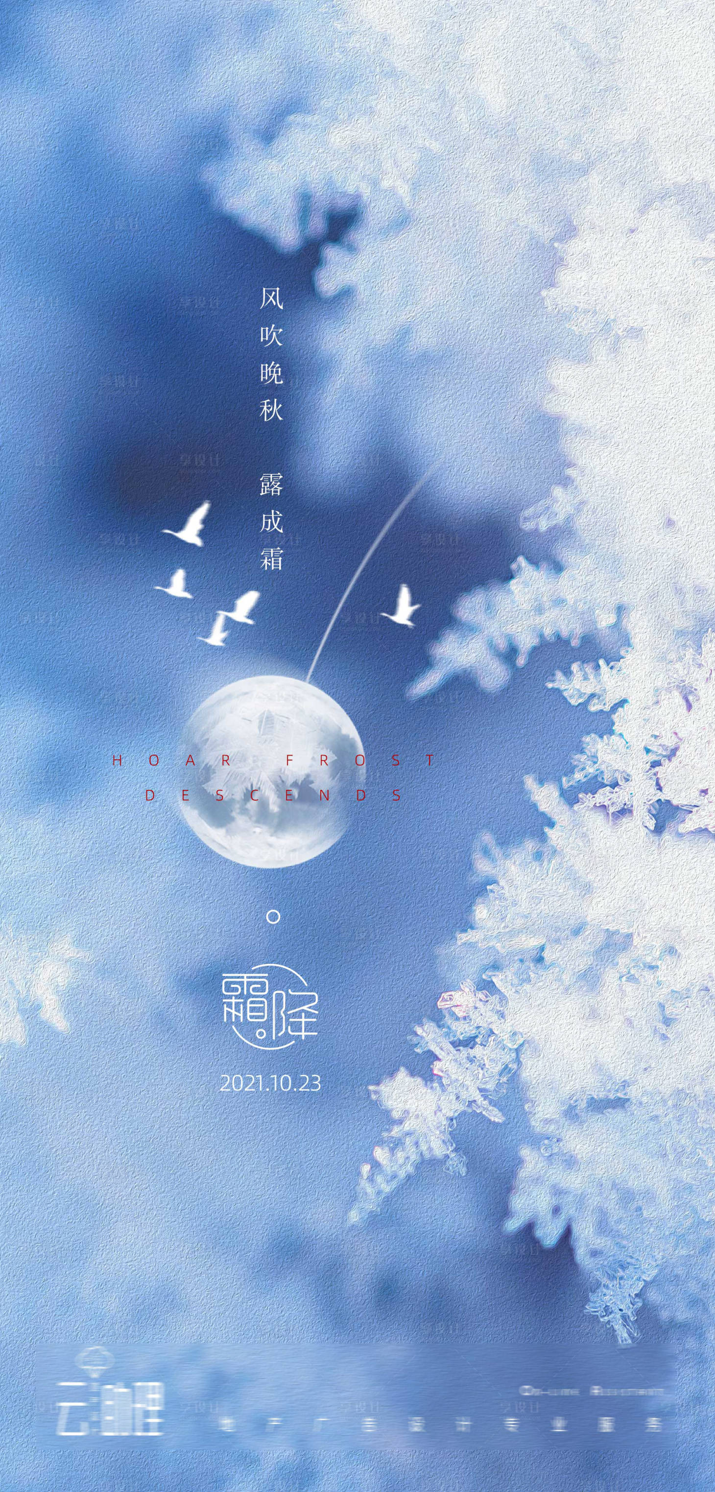 源文件下载【享设计】搜索编号：25130006862995186【霜降冰雪节气海报】