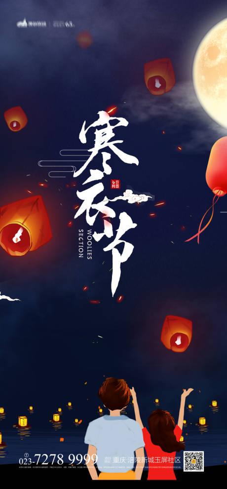 源文件下载【寒衣节海报】编号：11800006979715707