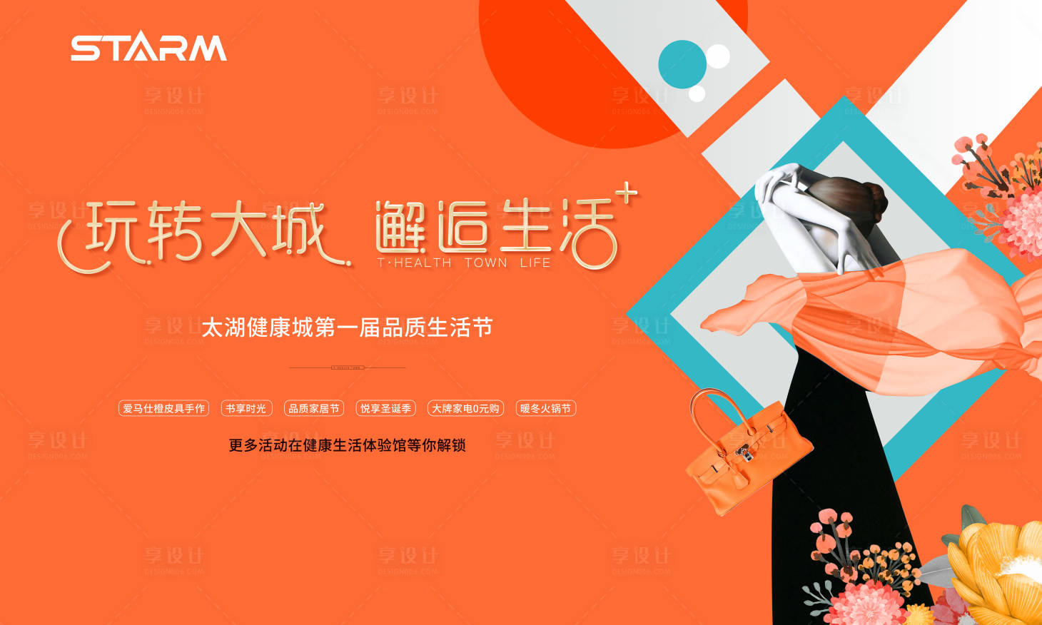 源文件下载【享设计】搜索编号：88780006868967350【生活节背景板】