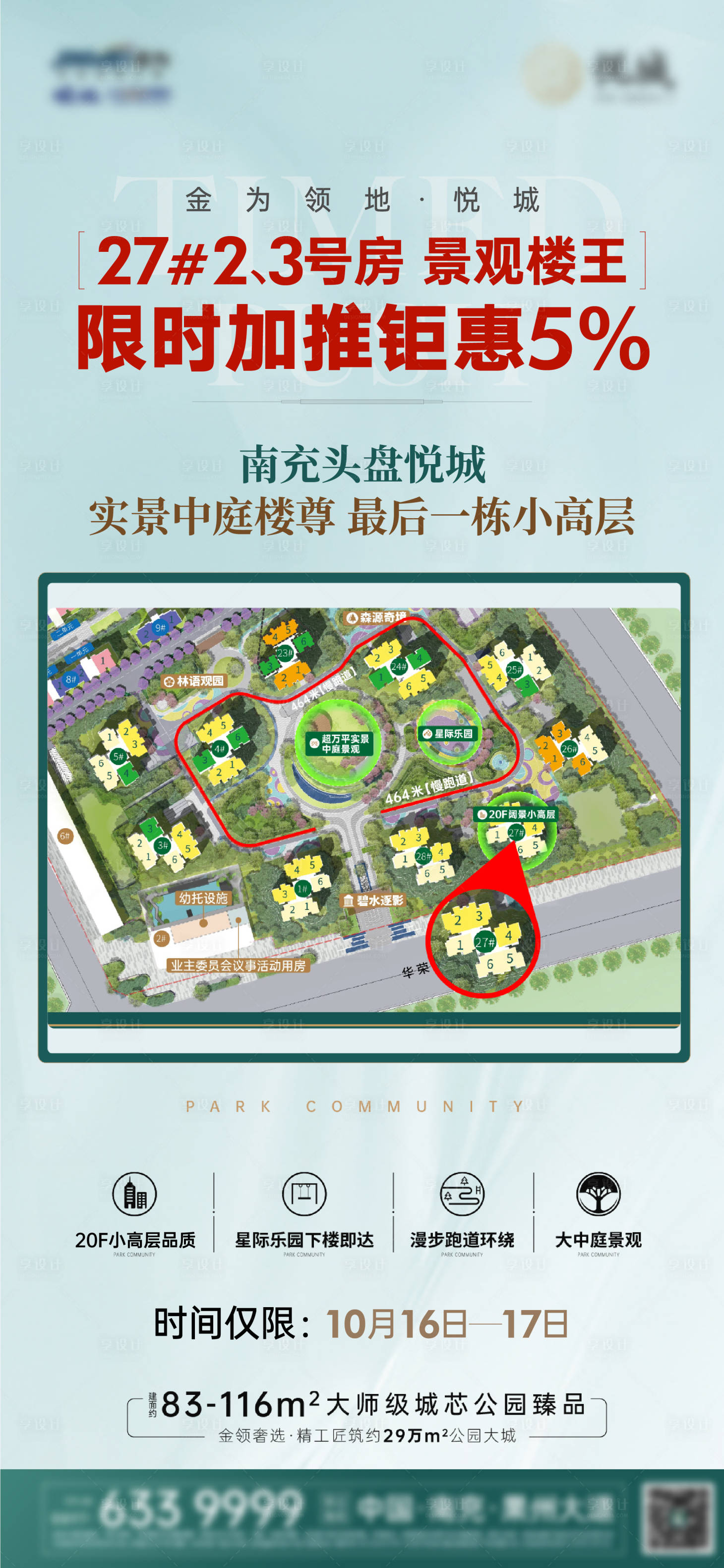 源文件下载【享设计】搜索编号：61180006895858480【加推刷屏】