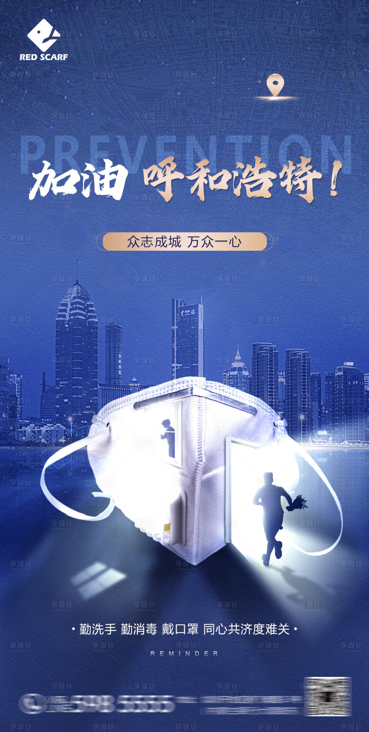 源文件下载【享设计】搜索编号：74090006971041627【疫情】