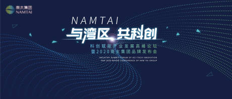 源文件下载【南太蓝色科技峰会背景板】编号：41150006725749393