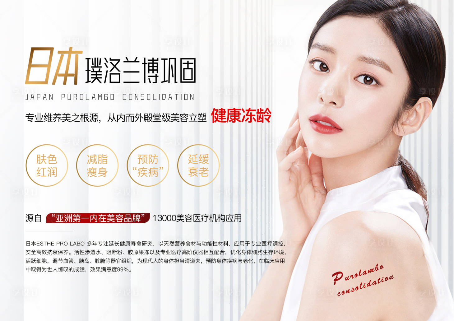 源文件下載【享設(shè)計】搜索編號：68910006893607968【醫(yī)美模特項目海報】