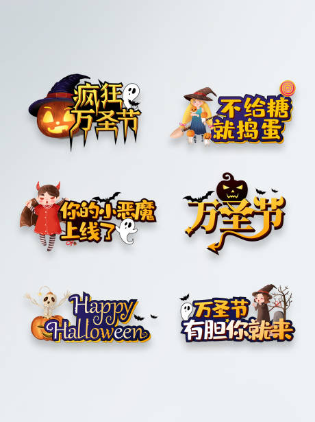 源文件下载【万圣节手举牌】编号：78710006787458826