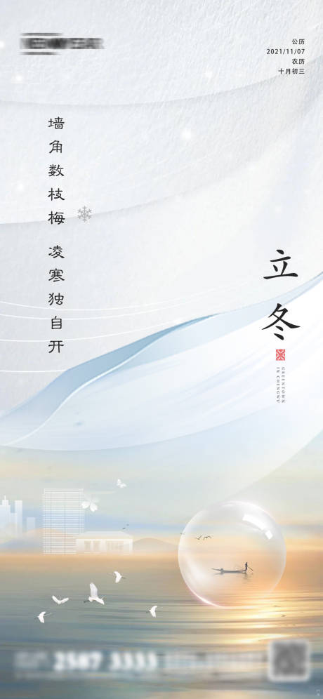 源文件下载【立冬节气海报】编号：10750007030006883