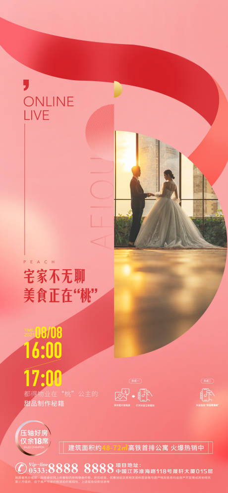 源文件下載【享設計】搜索編號：79820006891629711【地產直播活動微信H5】