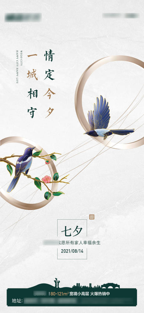 源文件下載【七夕喜鵲節(jié)日海報】編號：71340006918852008