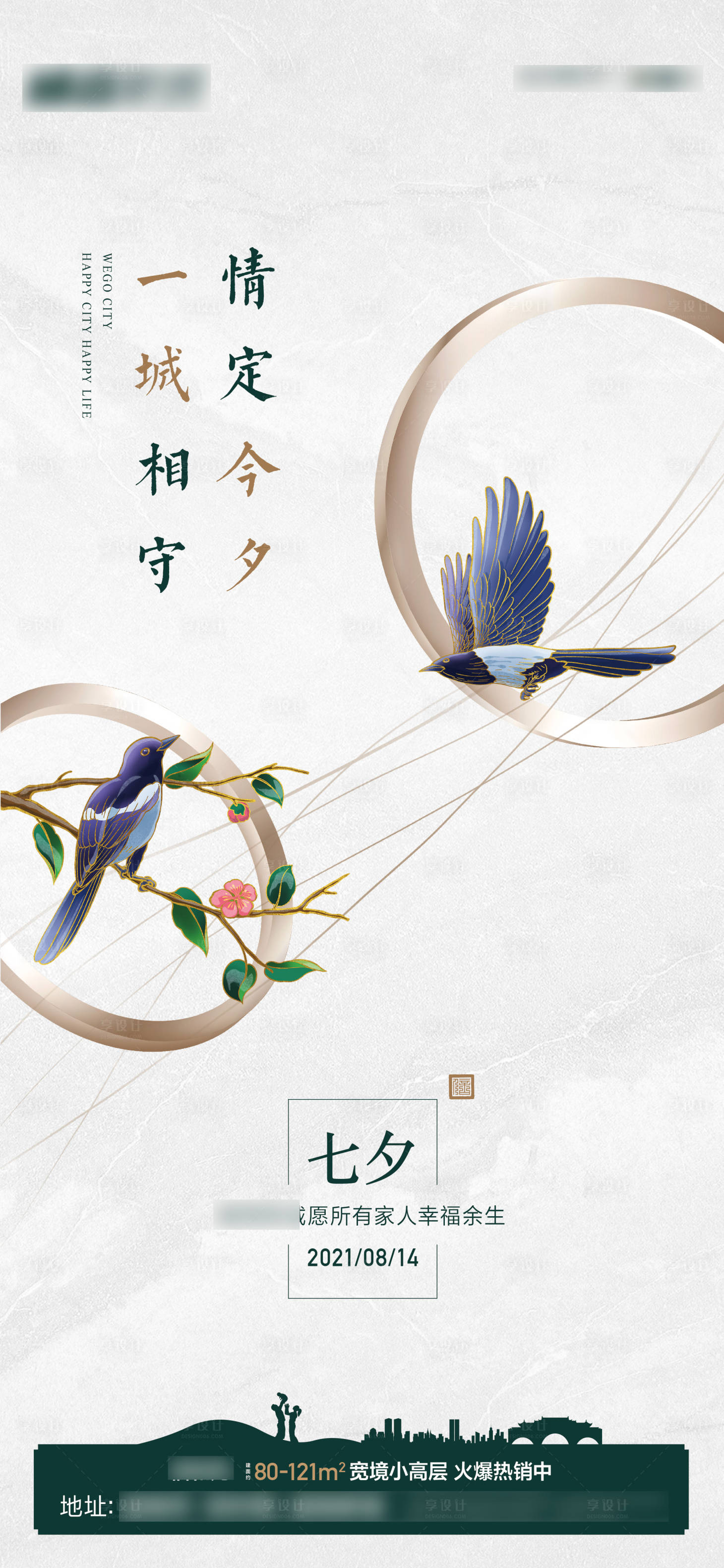 源文件下載【七夕喜鵲節日海報】編號：71340006918852008