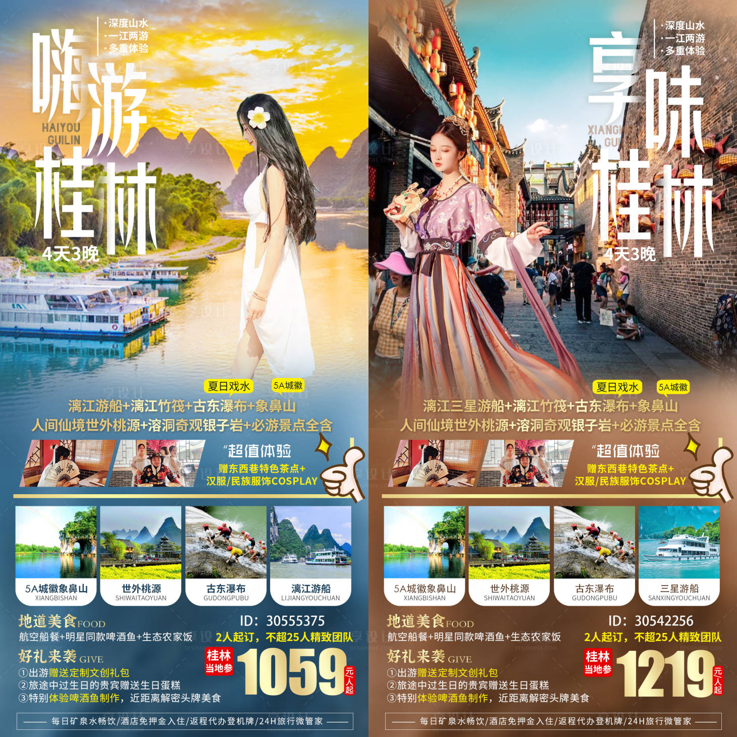 源文件下载【享设计】搜索编号：87500006774763141【嗨享桂林系列海报】
