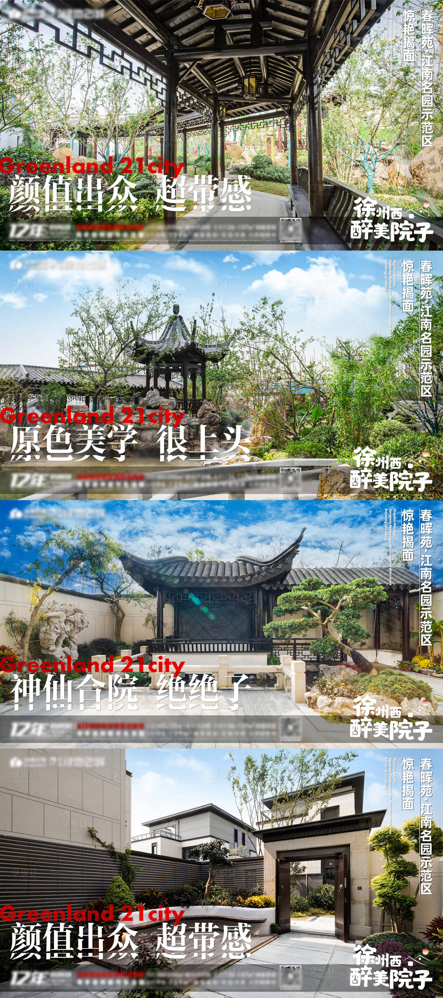 源文件下载【享设计】搜索编号：97910006852269043【地产合院海报】