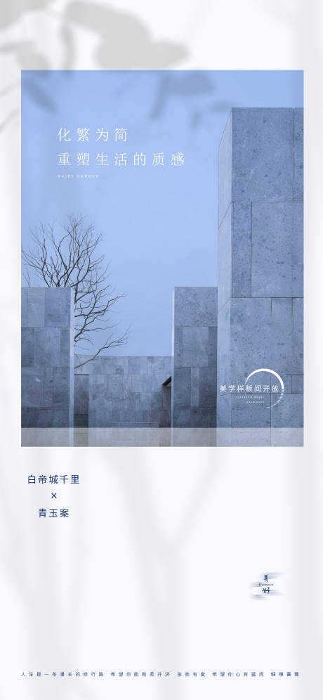源文件下载【享设计】搜索编号：75120006891902700【美学价值点地产海报】