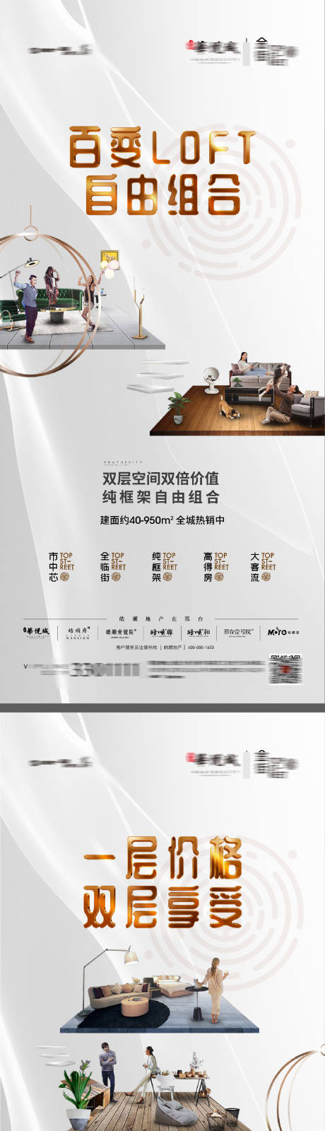 源文件下载【地产公寓复式LOFT价值点系列刷屏】编号：14190007019606361