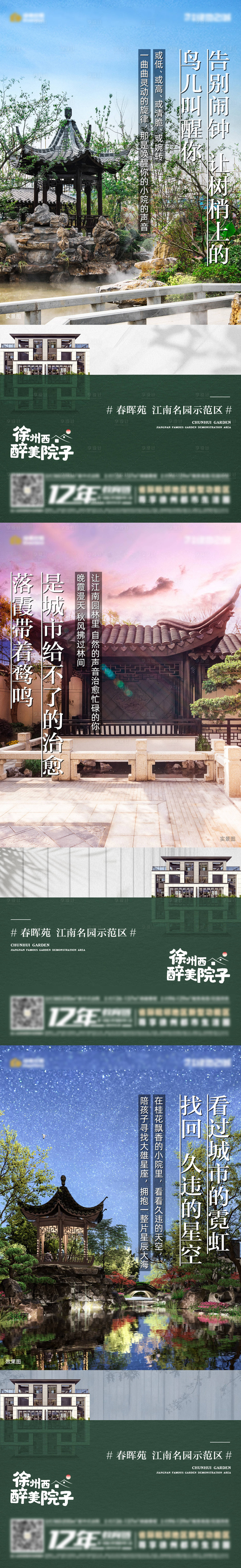 源文件下载【享设计】搜索编号：62790006852276106【地产合院海报】