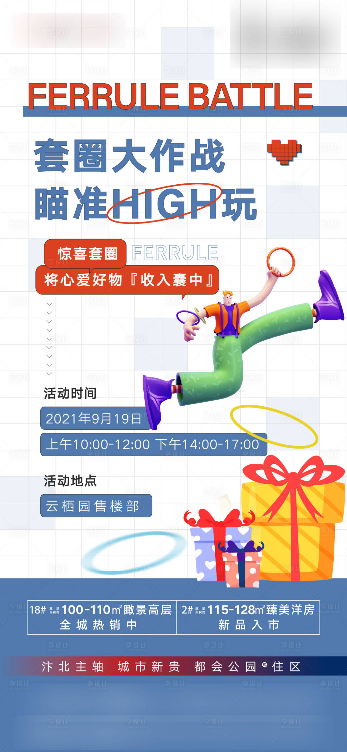 源文件下载【套圈活动单图】编号：28170006720895297