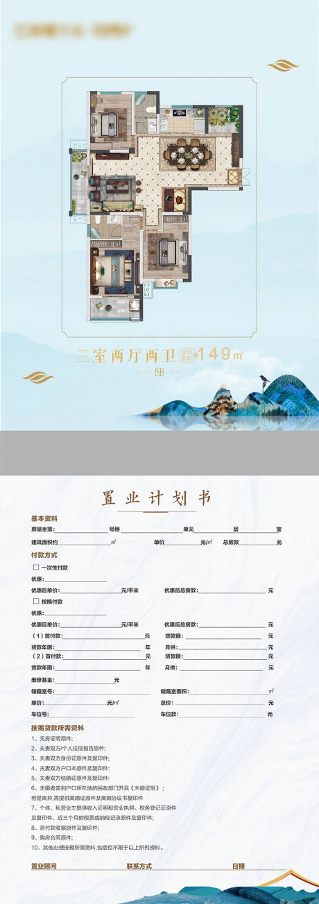 源文件下载【享设计】搜索编号：45350006843617377【户型单页】