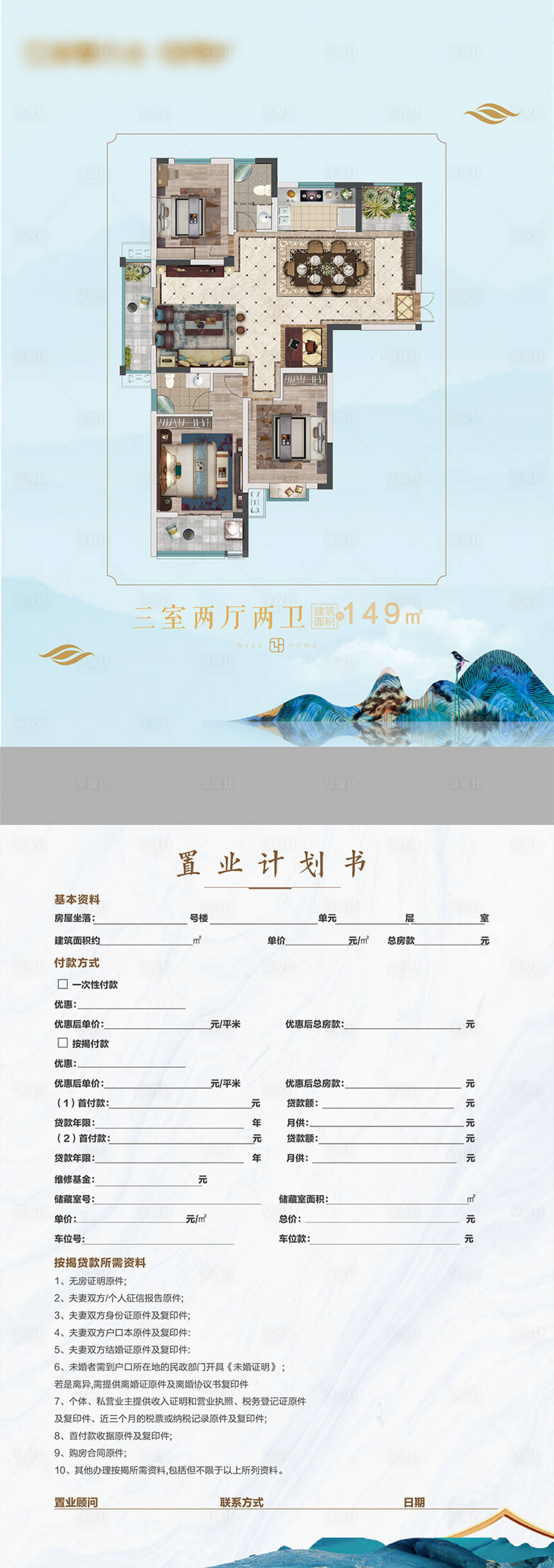 源文件下载【享设计】搜索编号：45350006843617377【户型单页】