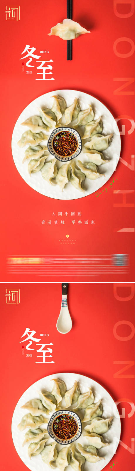 源文件下載【享設(shè)計】搜索編號：58600006929501652【冬至二十四節(jié)氣系列海報】