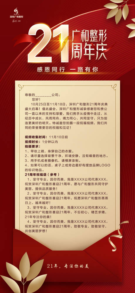 源文件下载【医美周年庆邀请函海报】编号：65150007020207067