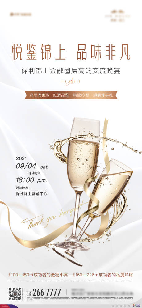 源文件下载【享设计】搜索编号：11350006824971091【酒会邀约】