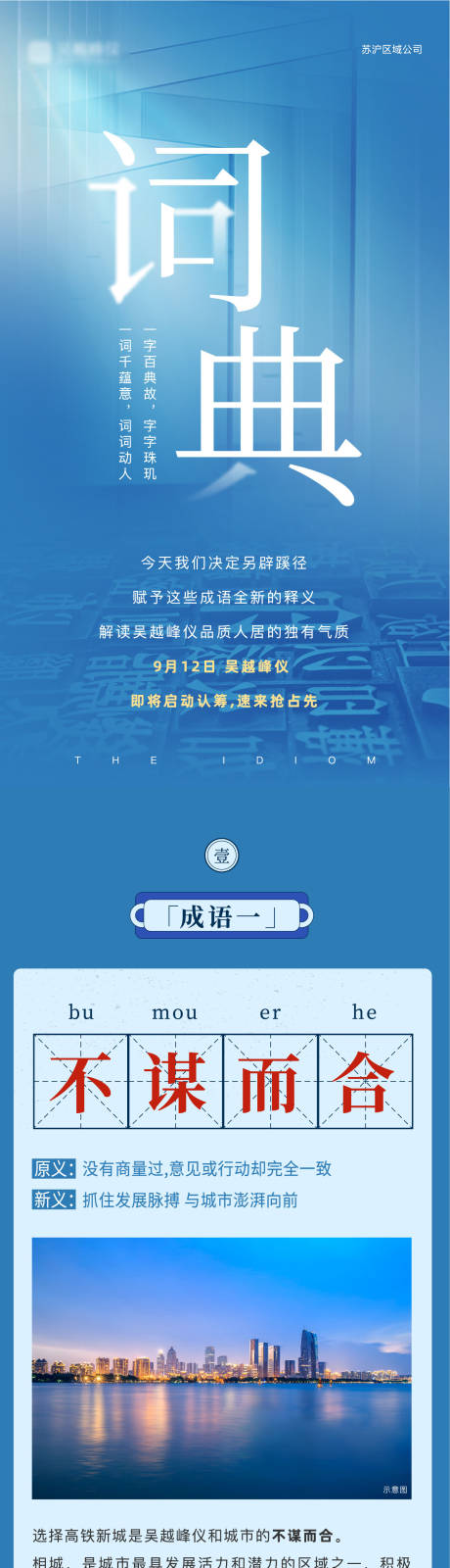 源文件下載【享設(shè)計】搜索編號：36630006896778186【地產(chǎn)成語詞典印刷長圖】
