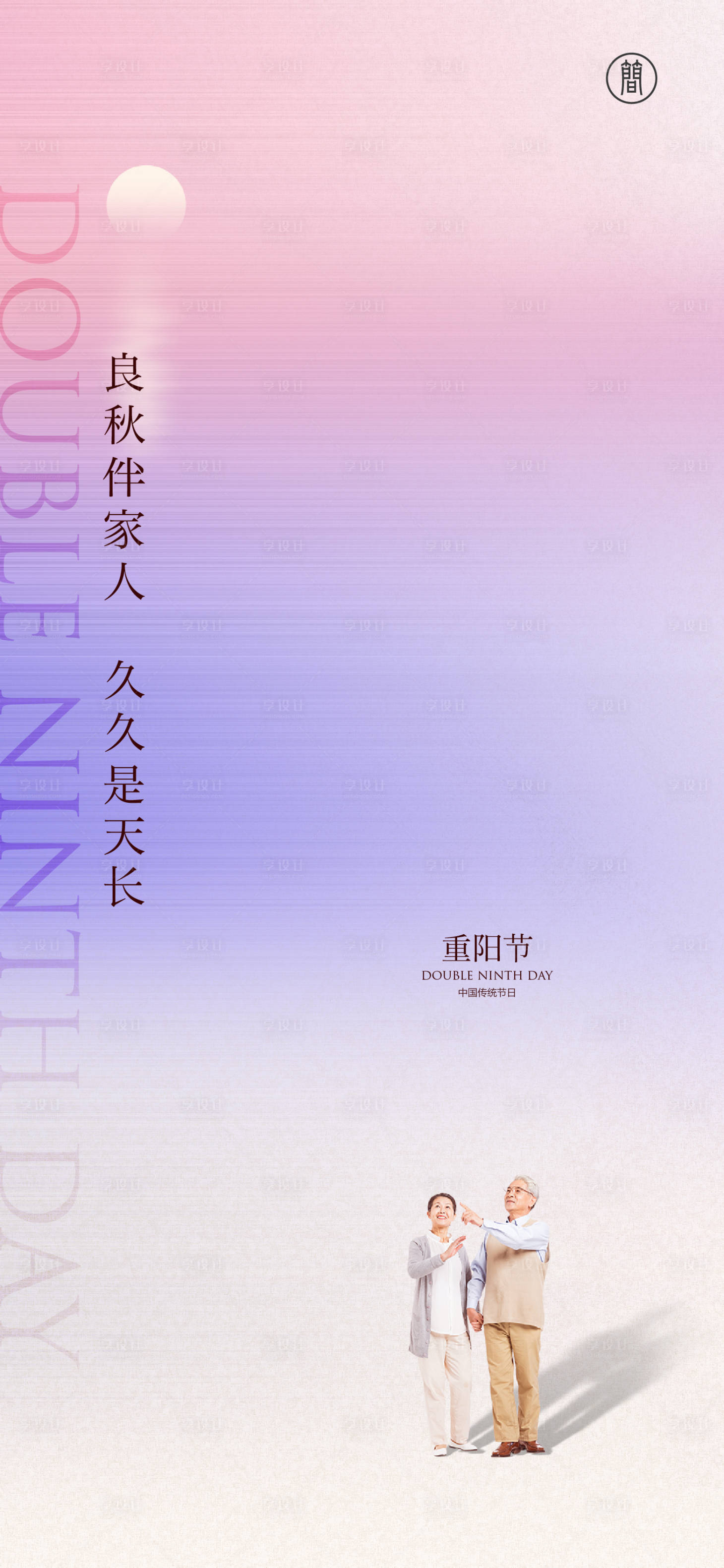 源文件下載【享設(shè)計】搜索編號：15820006719471364【九月九】