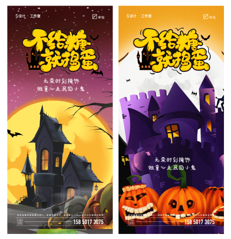 源文件下载【万圣节海报】编号：15740006759084674
