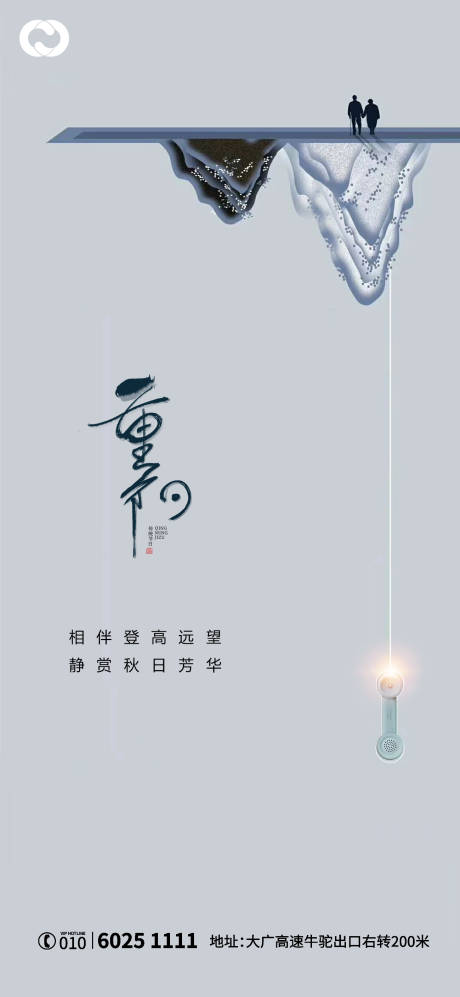 源文件下载【重阳节节日海报】编号：83400006779811334